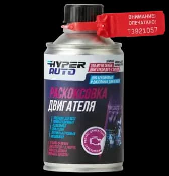 Раскоксовка Hyper Auto быстро уберёт весь нагар 