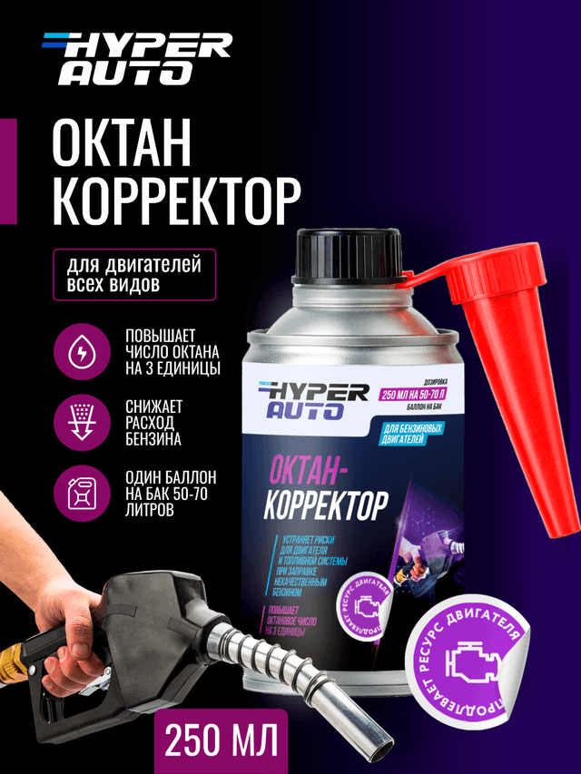 hyper-auto-октан-корректор.png