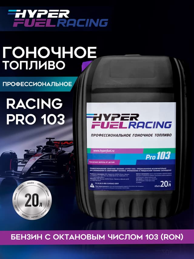 Купить Профессиональное гоночное топливо Racing Pro 103, 20 л Бишкек