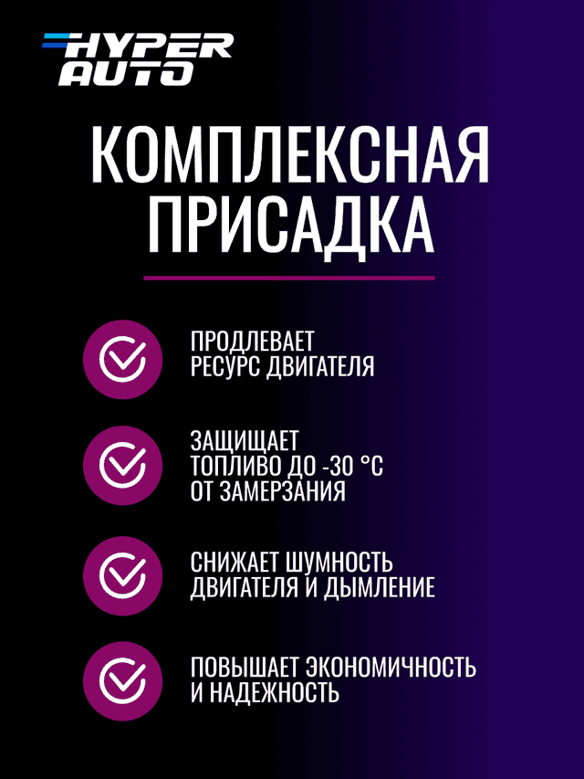 комплексная-присадка-дизель преимущества.png