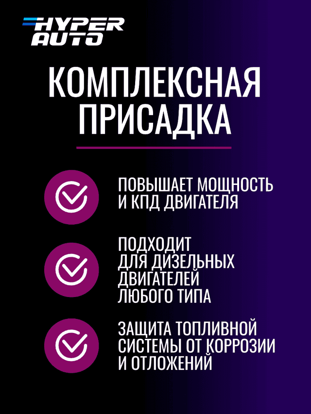 комплексная-присадка-дизель свойства.png