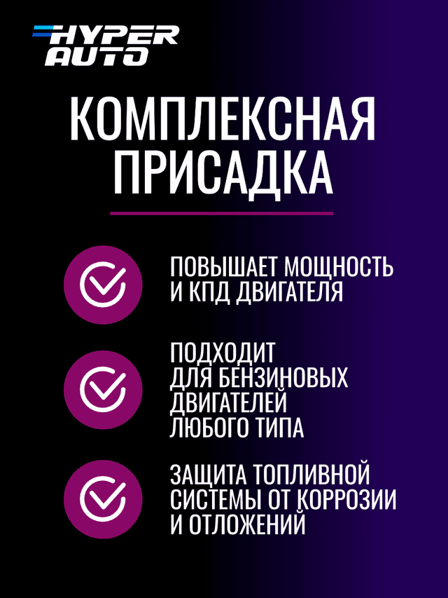 комплексная-присадка-для бензина свойства.png