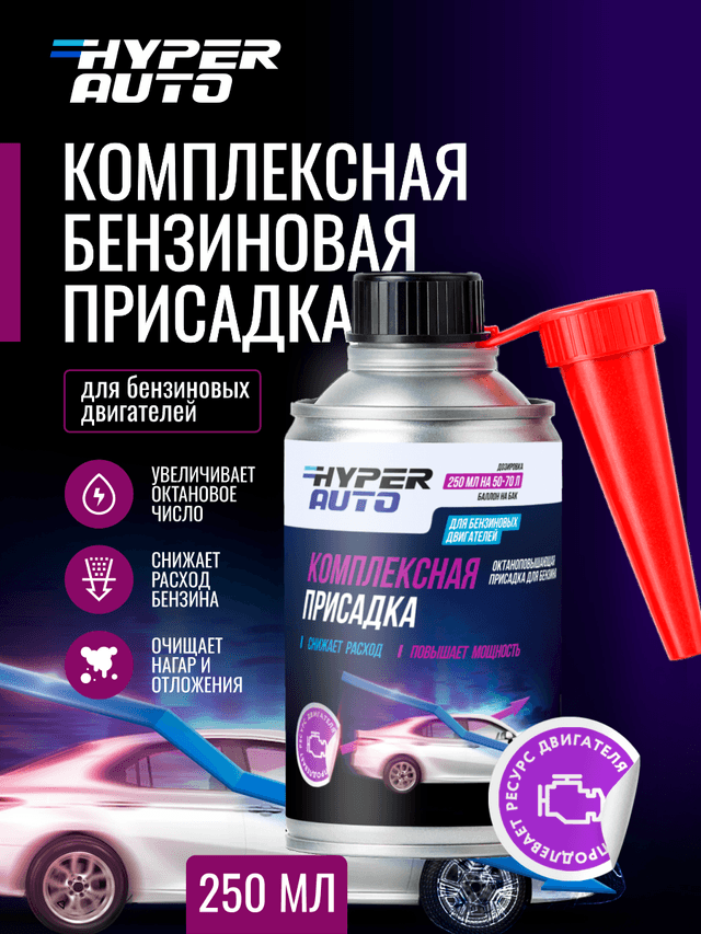 комплексная-присадка-для бензина.png