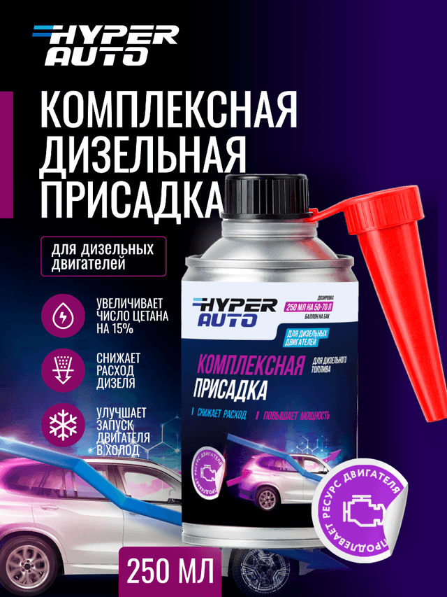 комплексная-присадка-для-дизельного-топлива.png