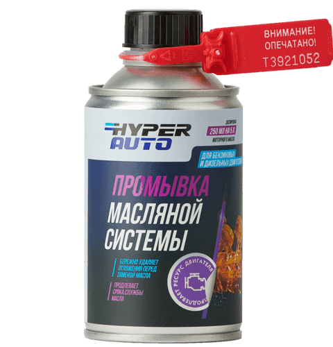 Купить Промывка масляной системы, 250 мл Бишкек