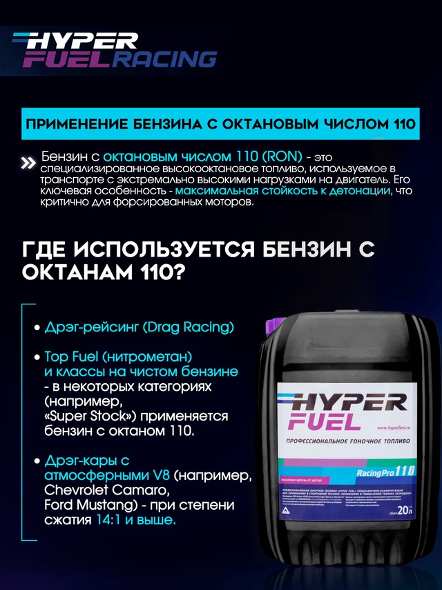 HF Pro 110 Применение 20л.JPG