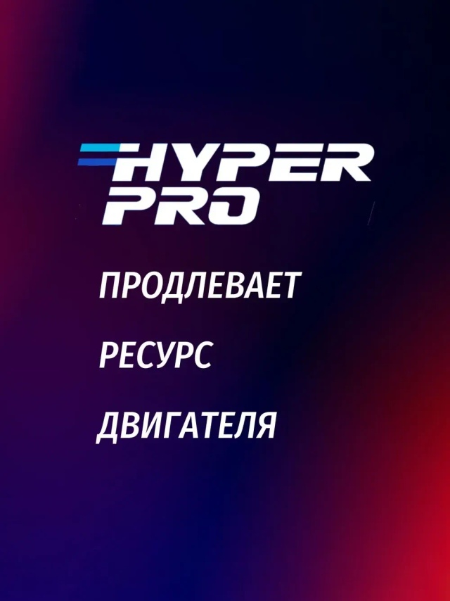Hyper Pro Agro продлевает.webp