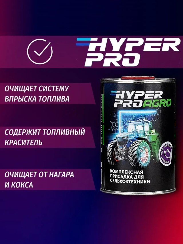 Hyper Pro Agro свойства.webp