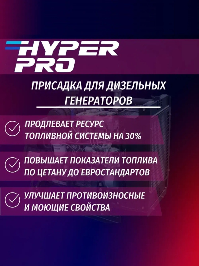 Hyper Pro Energy назначение.webp