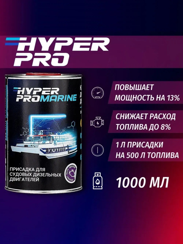 Hyper Pro Marine 1l.webp