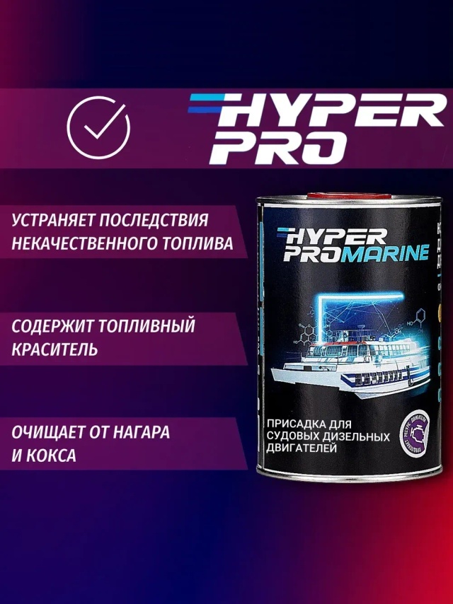 Hyper Pro Marine назначение.webp