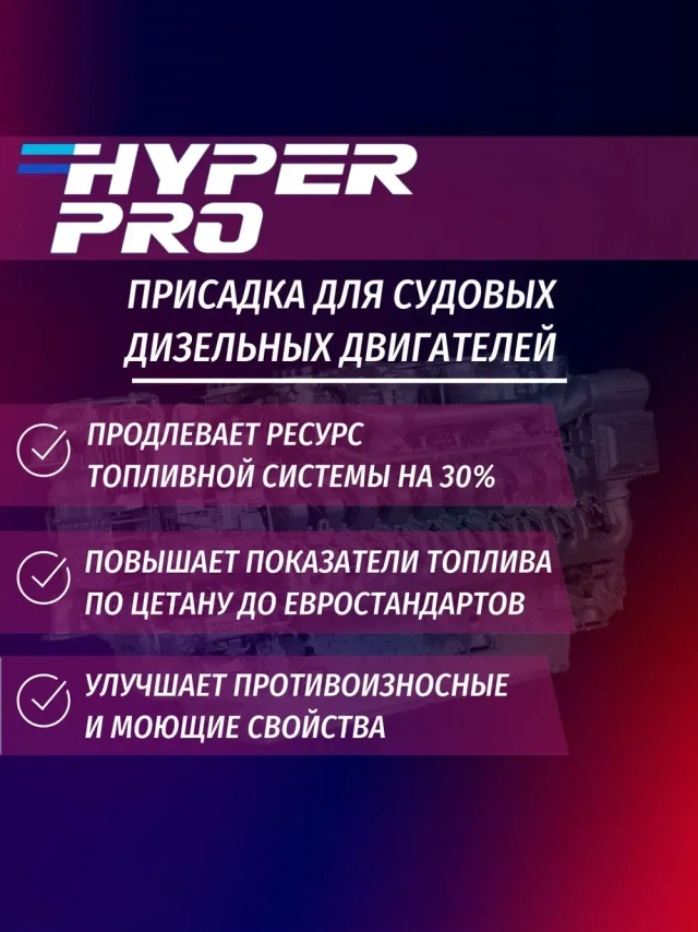 Hyper Pro Marine свойства.webp