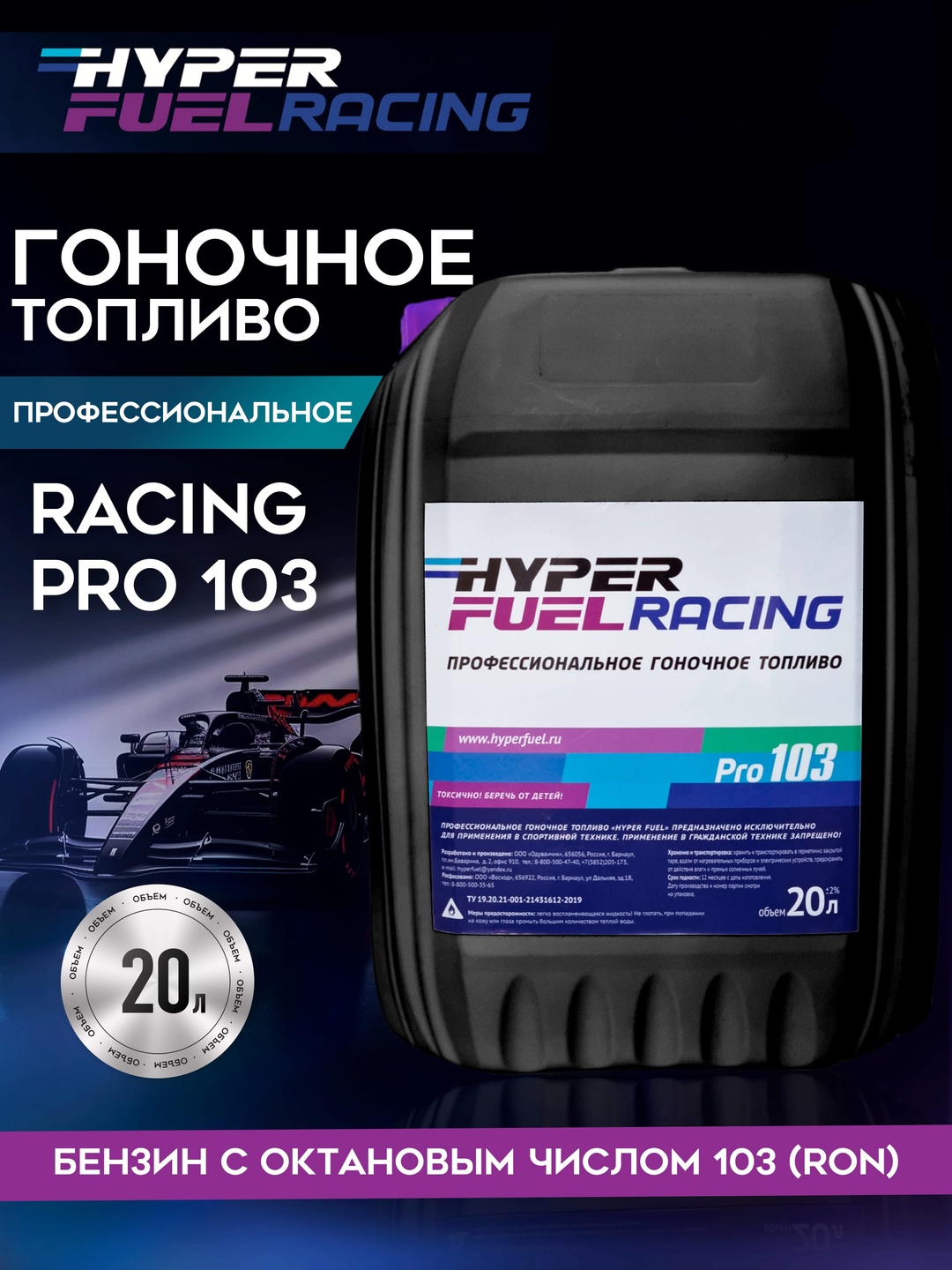Профессиональное гоночное топливо Racing Pro 103