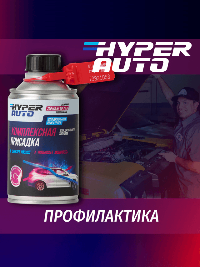 комплексная-присадка-дизель профилактика.png