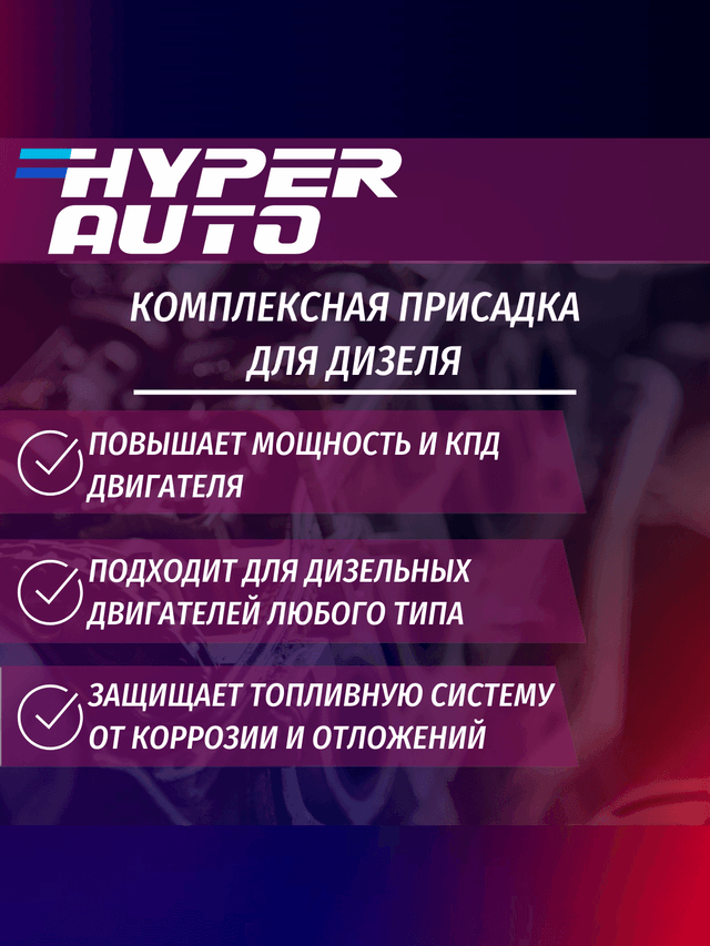 комплексная-присадка-дизель свойства.png