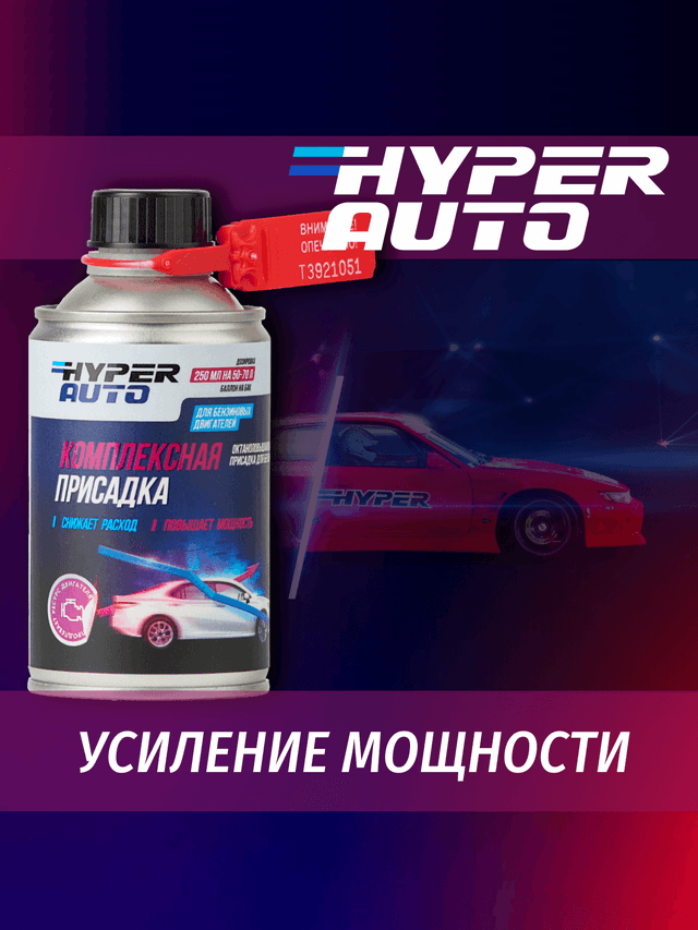 комплексная-присадка-для бензина мощность.png