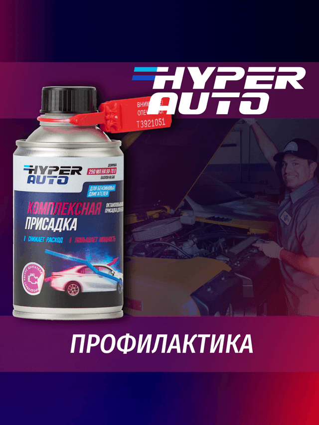 комплексная-присадка-для бензина профилактика.png