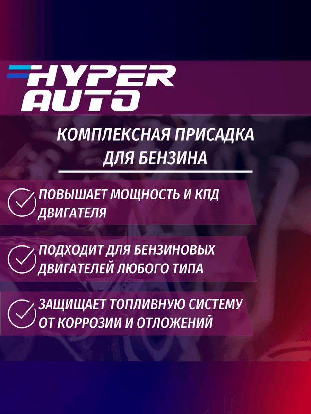 комплексная-присадка-для бензина свойства.png