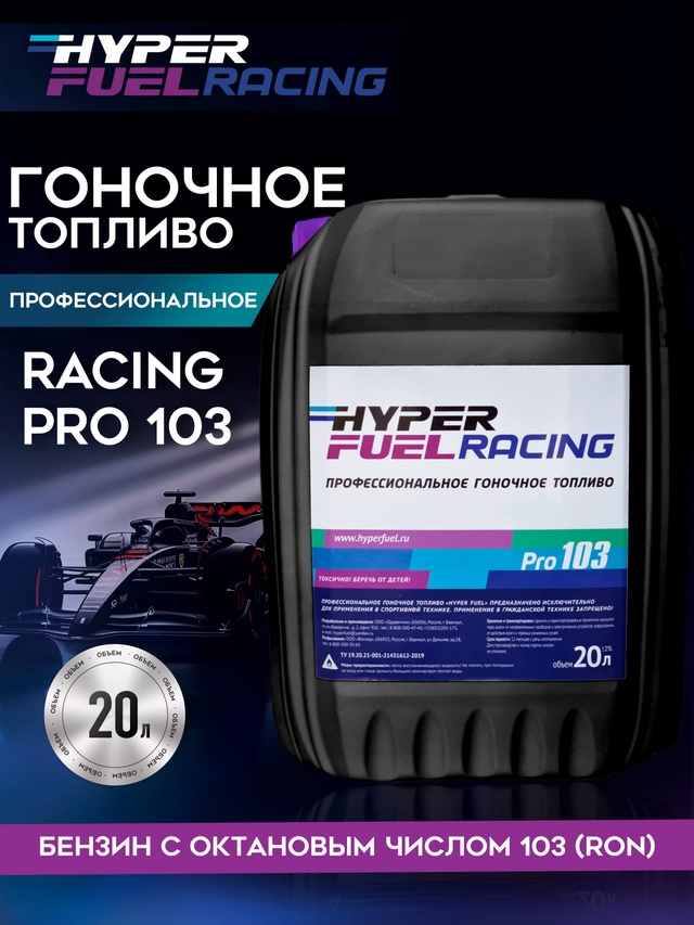 Купить Профессиональное гоночное топливо Racing Pro 103, 20 л Бишкек Купить Профессиональное гоночное топливо Racing Pro 103, 20 л Бишкек